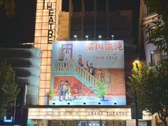 -大光明电影院(南京西路店)