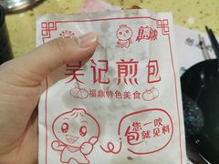 -煎意浓·吴记煎包(交通路店)