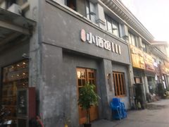 门面-串大叔炭火烤串·鸡西大冷面刀削面(总店)
