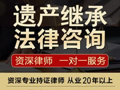 -海耀律师·婚姻房产继承刑事·法律咨询