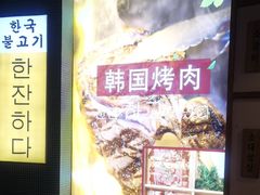 -海之屋韩式烤肉(海棠68环球美食街店)