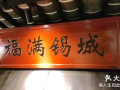 -江南韵·无锡太湖文化体验餐厅(凤凰天街店)