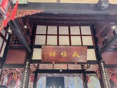 -成都武侯祠博物馆