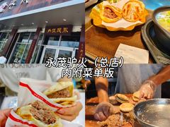 -永茂驴肉(莲池南大街总店)