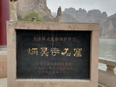 -炳灵寺世界文化遗产旅游区