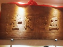 -山西会馆·晋菜·晋商宴·民俗博物馆(体育路店)