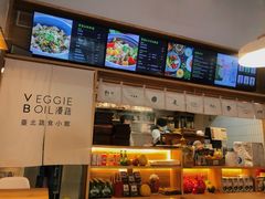 -漫蔬•台北蔬食小馆VEGGIEBOIL(朝晖店)