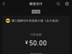 -谭三娘鲜切牛肉自助火锅(文殊院店)