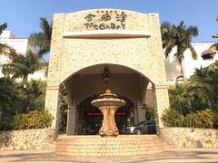 -金汤湾海水温泉度假酒店