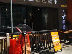 门面-御记碳烤肥牛(东城万达店)