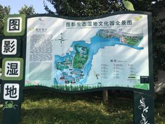 -长兴太湖图影湿地文化园