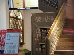 门面-破店(井大店)