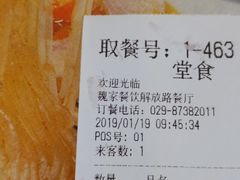 账单-魏家凉皮(解放路火车站店)