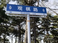 -棋盘山风景区