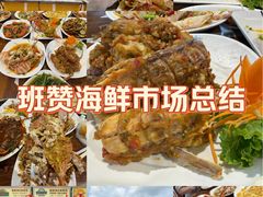 -班赞海鲜市场