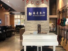 -海音琴行雅马哈钢琴·海伦·施特劳斯(金沙店)