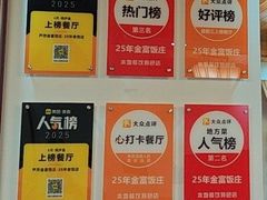 -芦茨金富饭庄·25年老字号·专做稻草鸡