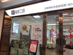 -美肌工坊皮肤管理