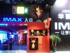 -SFC上影影城(港汇永华IMAX激光店)
