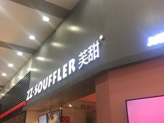 门面-狐狸和向日葵(北京路店)