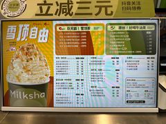 -迷客夏Milksha(圆融天幕店)