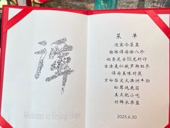 -北京饭店谭家菜