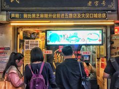 门面-鞠氏黑芝麻糊(水塔店)