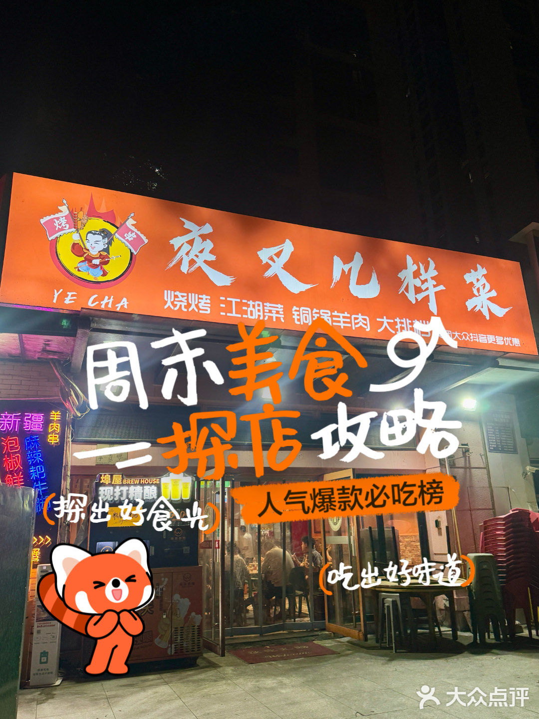 夜叉几样菜｜重庆的江湖菜真的是有点东西
