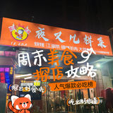夜叉几样菜｜重庆的江湖菜真的是有点东西