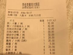 账单-李连贵熏肉大饼(丰台南路地铁站店)