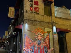 门面-天兴居(鲜鱼口街店)