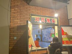 -邓氏兔头