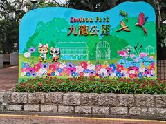 -九龙公园