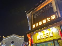 -东西巷