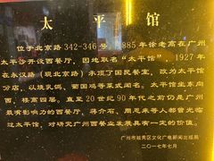 -太平馆西餐厅(北京路店)