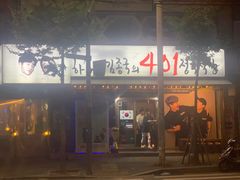 -401餐厅(弘大店)