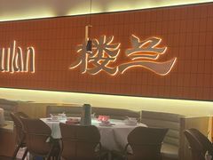 -楼兰新疆菜(江宁万达店)