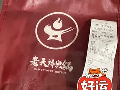 -老天桥蛙炉火锅(姑苏总店)
