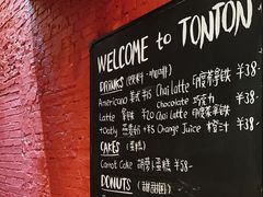-TonTon(永康路店)