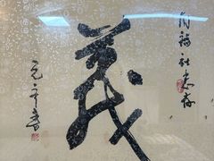 -同福社