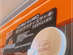 -KUMO KUMO甜品·冰淇淋(深圳壹方城店)