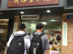 门面-成裕雪糕店(士多店)