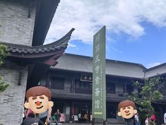 -阿育王寺素斋馆