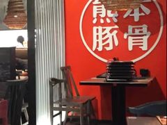 门面-味千拉面(又一城店)