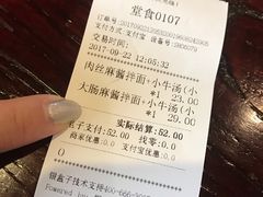 账单-腔调面(斜土路店)