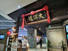 -南京大牌档(三阳广场苏宁店)