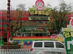 -杭州烂苹果乐园