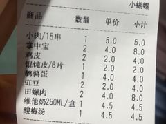 账单-孙记炸串小馆