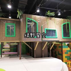 -绿野星空儿童乐园