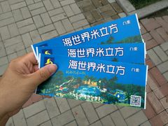 -天山海世界·米立方